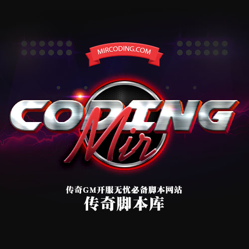 MIR传奇脚本库
