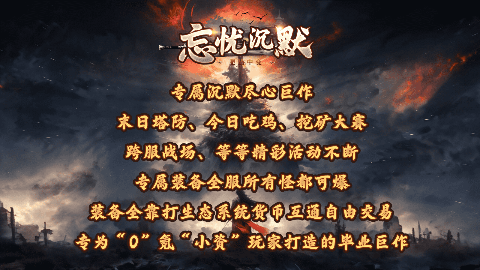 肥猫忘忧沉默中变