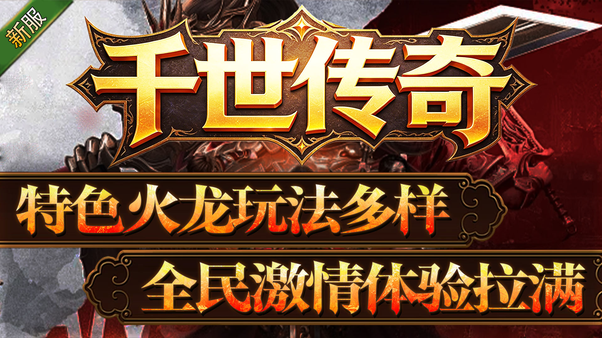 千世传奇
