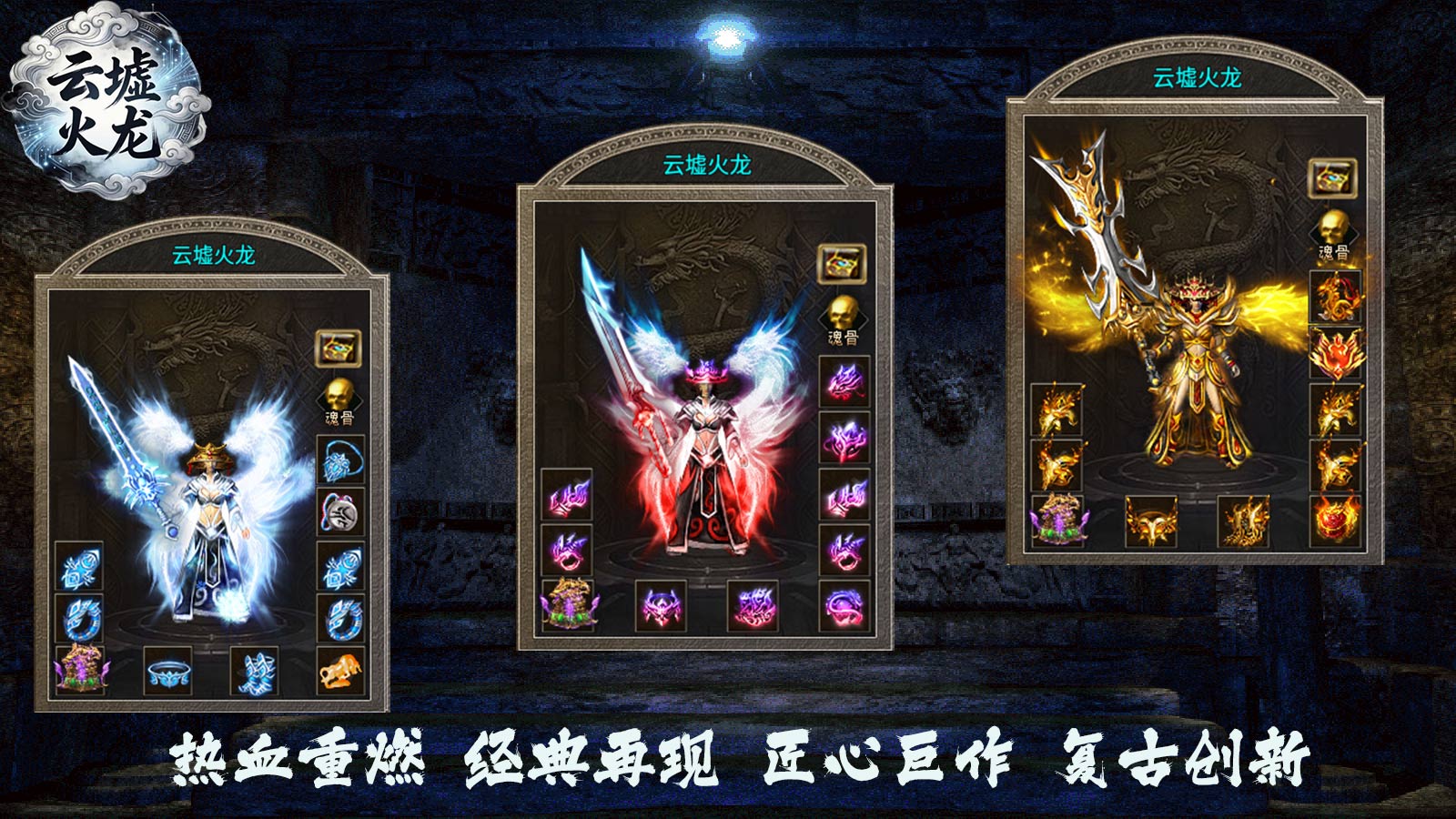 云墟火龙