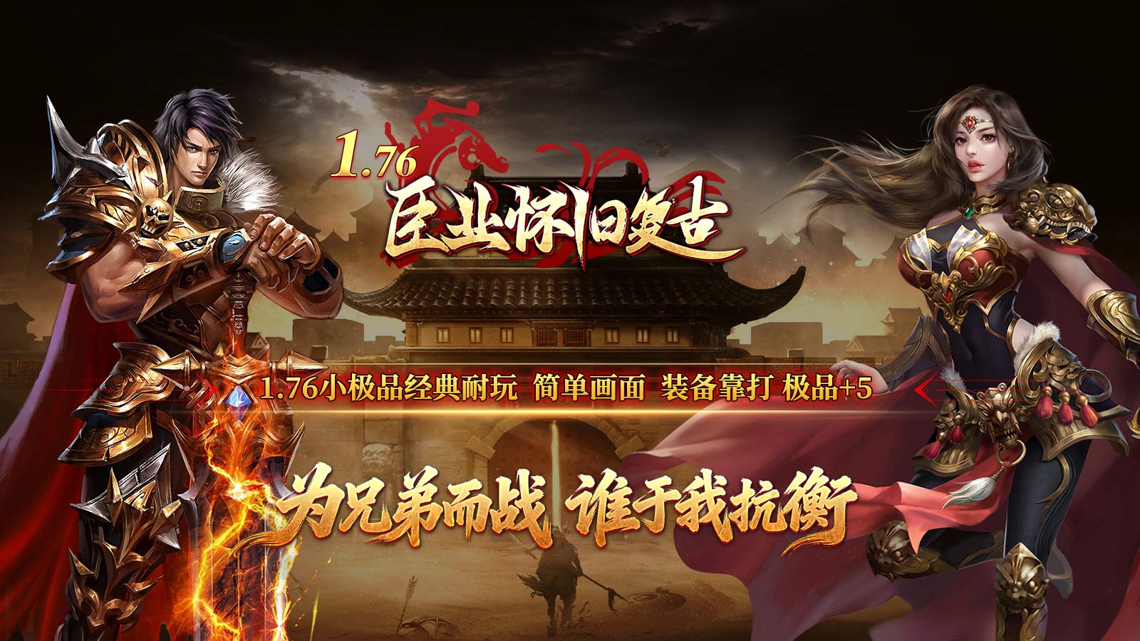 臣业176怀旧复古